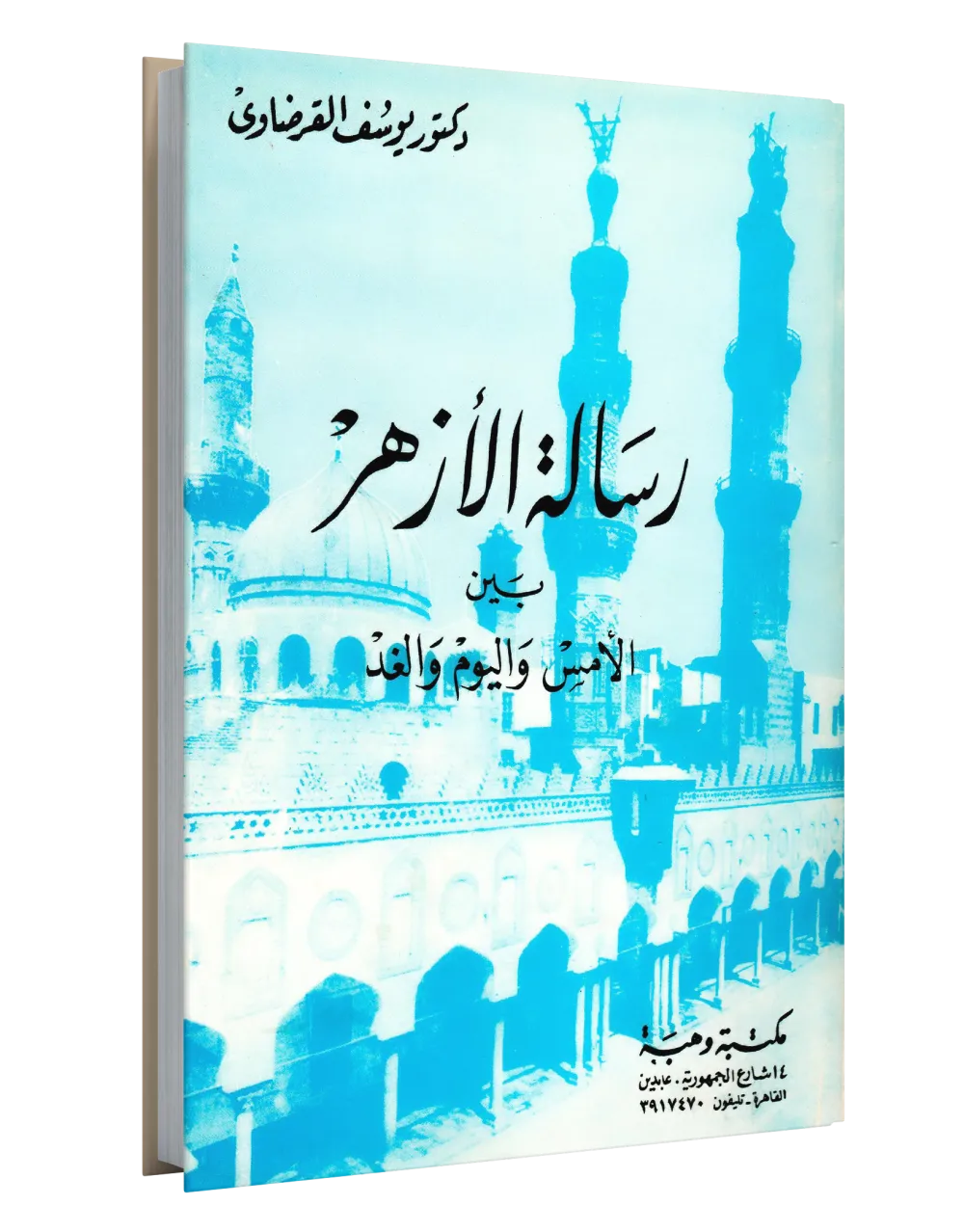 من أجل صحوة راشدة تجدد الدين وتنهض بالدنيا