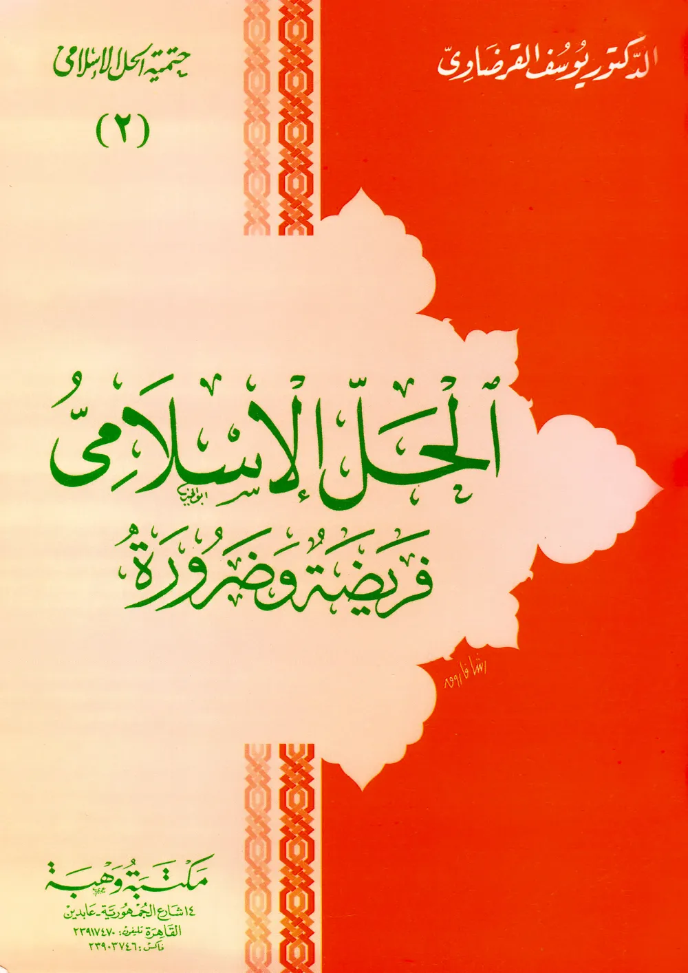 من أجل صحوة راشدة تجدد الدين وتنهض بالدنيا