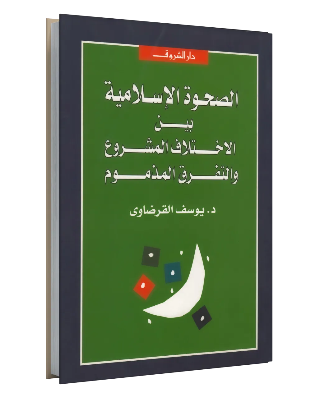 التربية الإسلامية ومدرسة حسن البنا