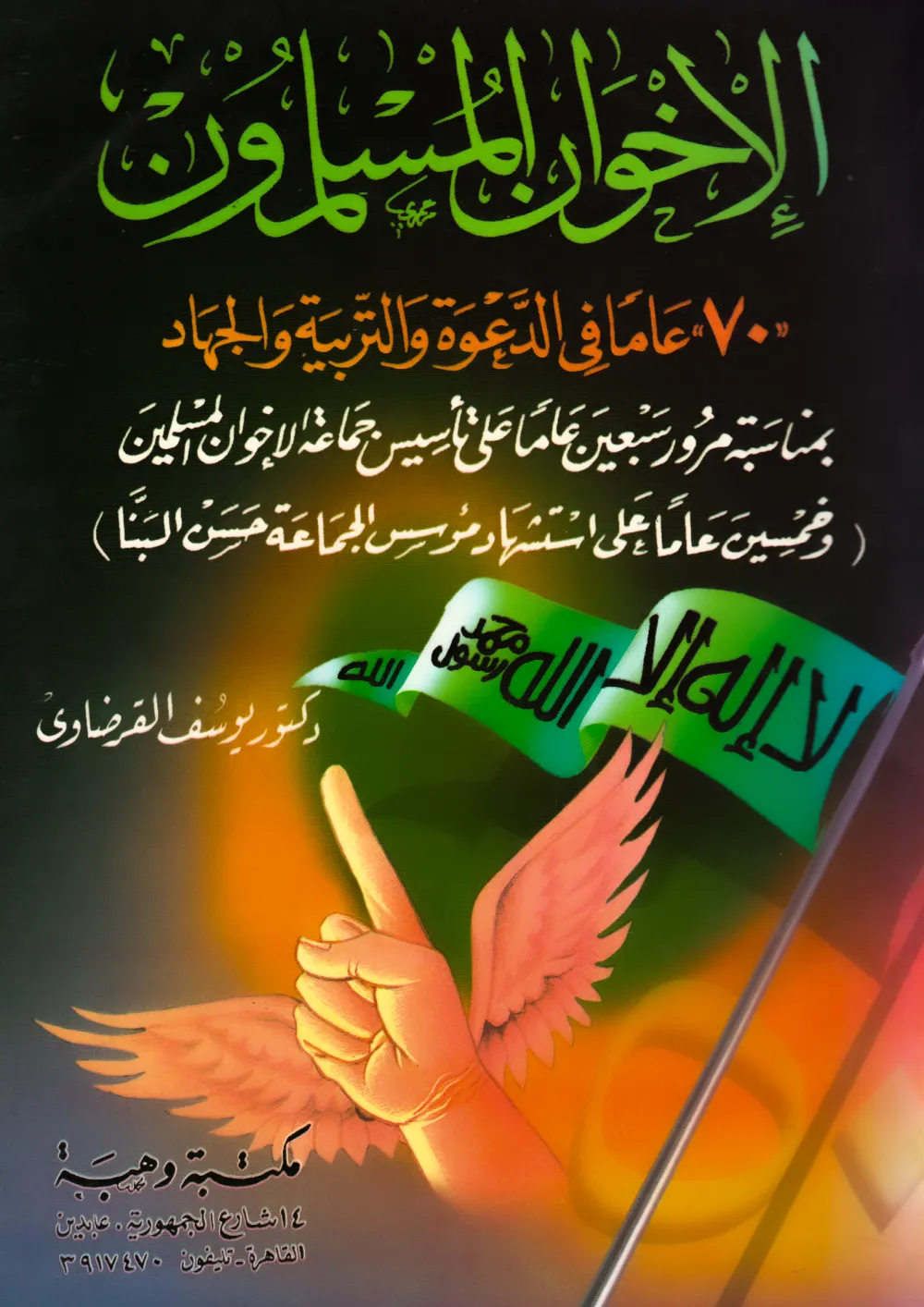 الصحوة الإسلامية بين الاختلاف المشروع والتفرق المذموم