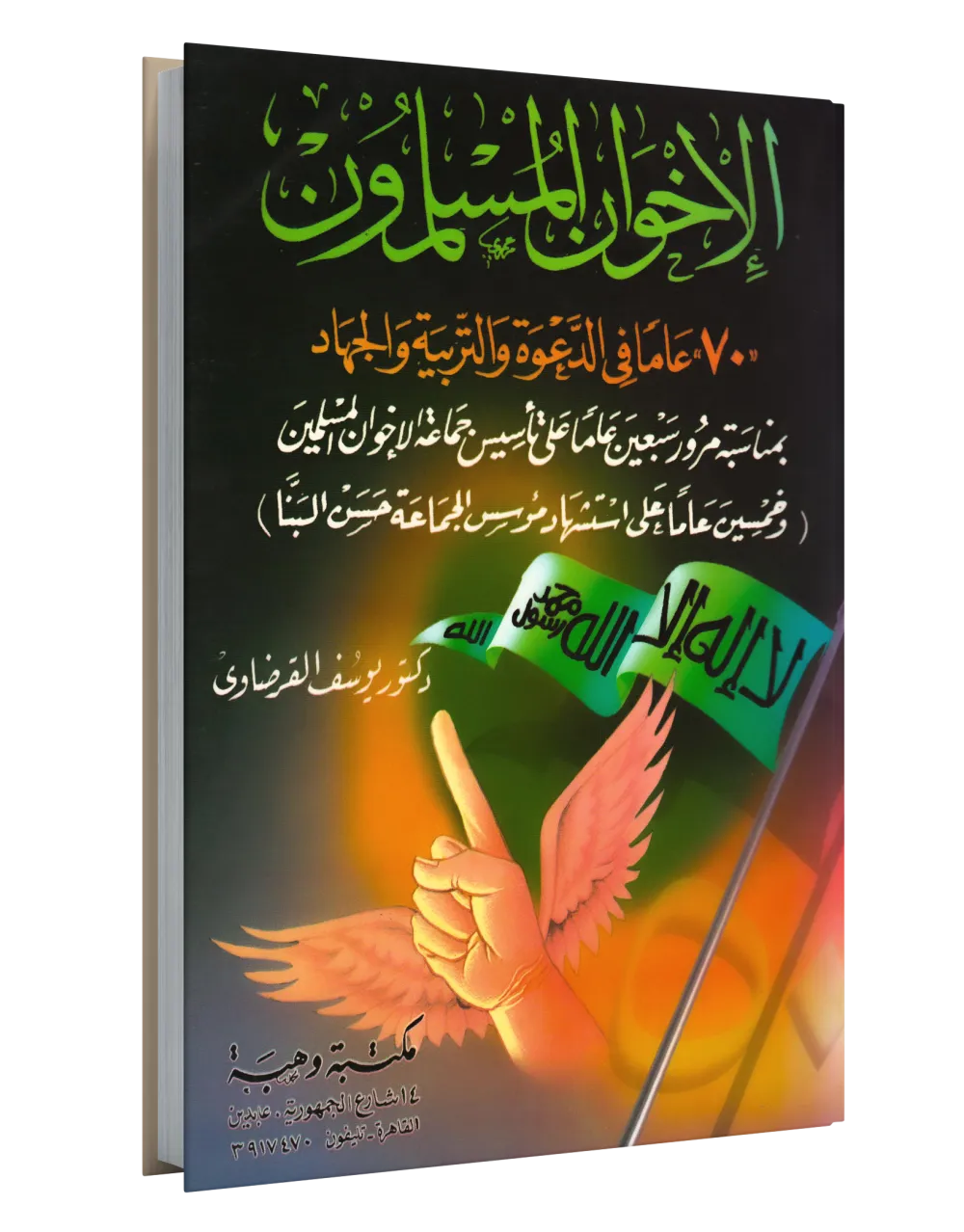 الصحوة الإسلامية بين الاختلاف المشروع والتفرق المذموم