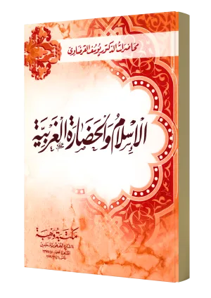مدخل لمعرفة الإسلام