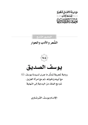 يوسف الصديق