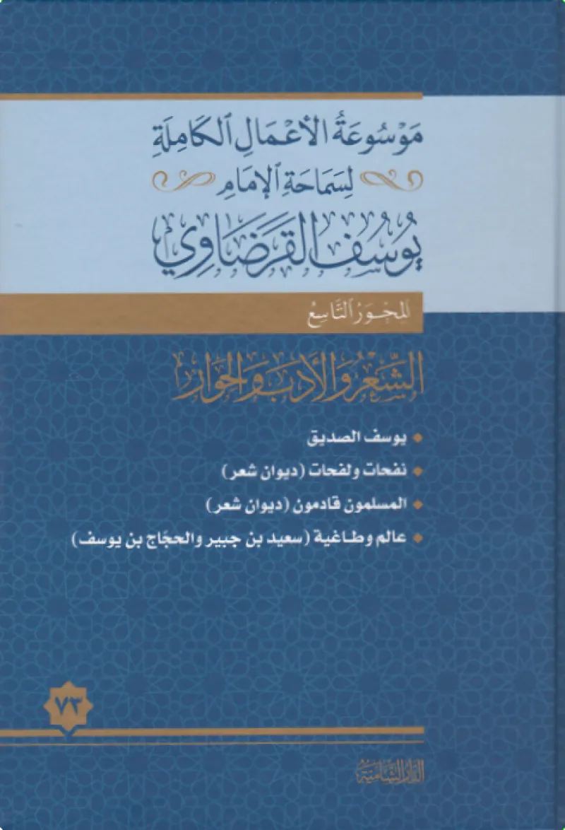 يوسف الصديق