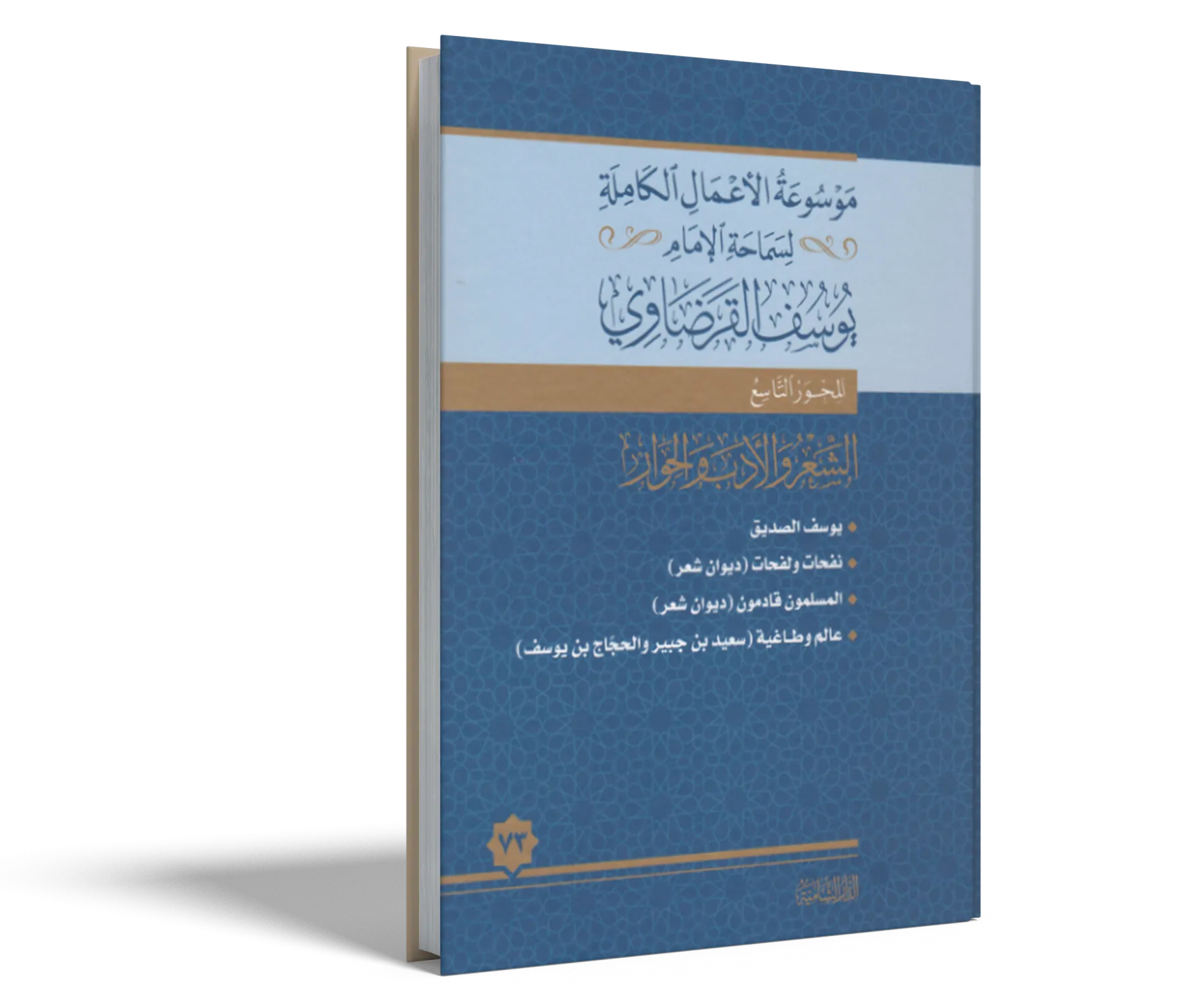 يوسف الصديق