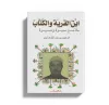 ابن القرية والكتاب (1)
