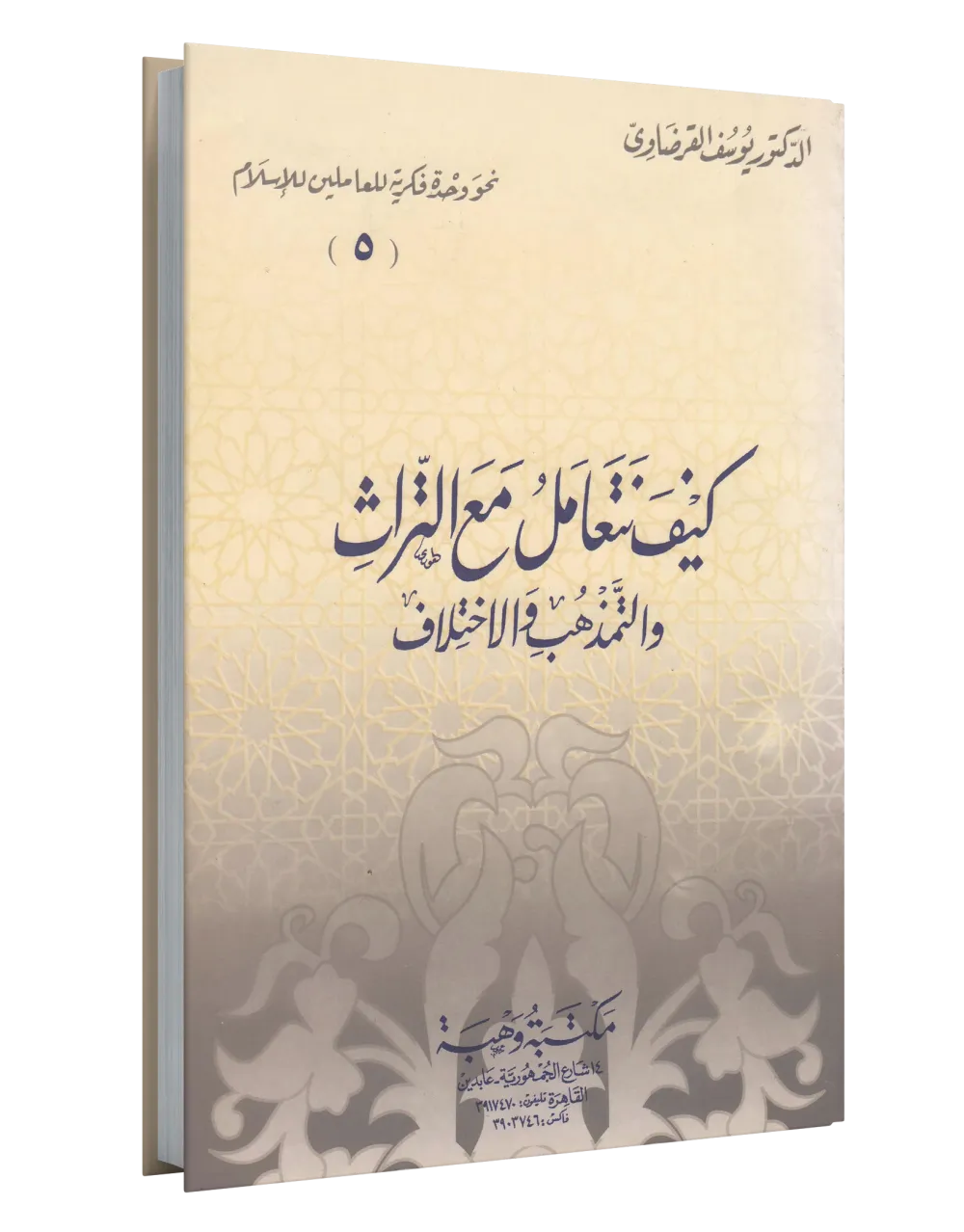 شمول الإسلام