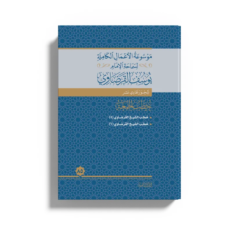 خطب الجمعة (5)