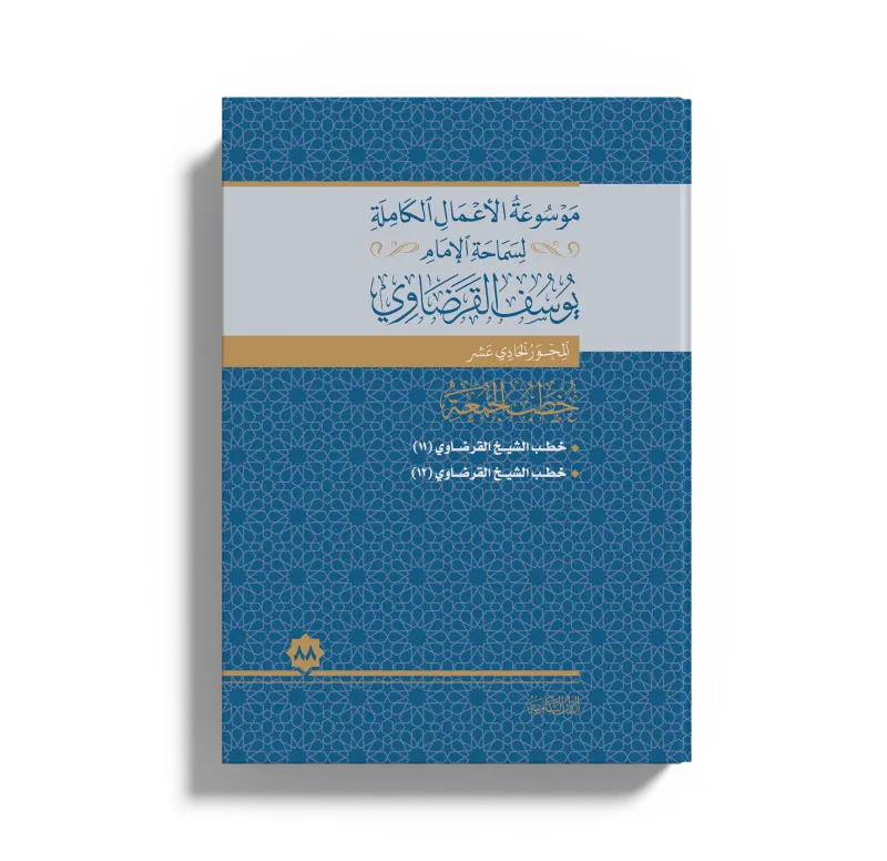 خطب الجمعة (12)