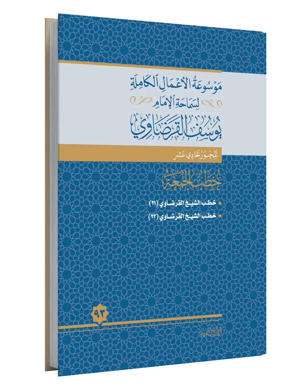 خطب الجمعة (10)