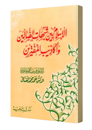 المبشرات بانتصار الإسلام