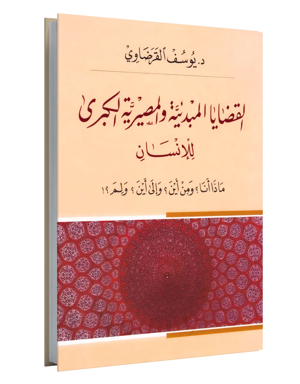 فصول في العقيدة بين السلف والخلف