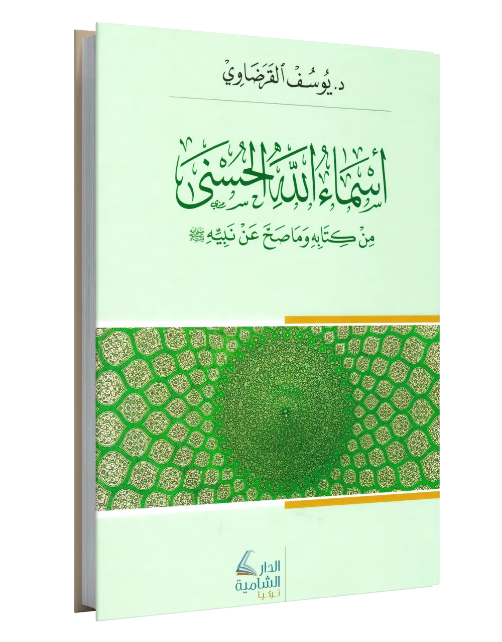 عقائد الإسلام