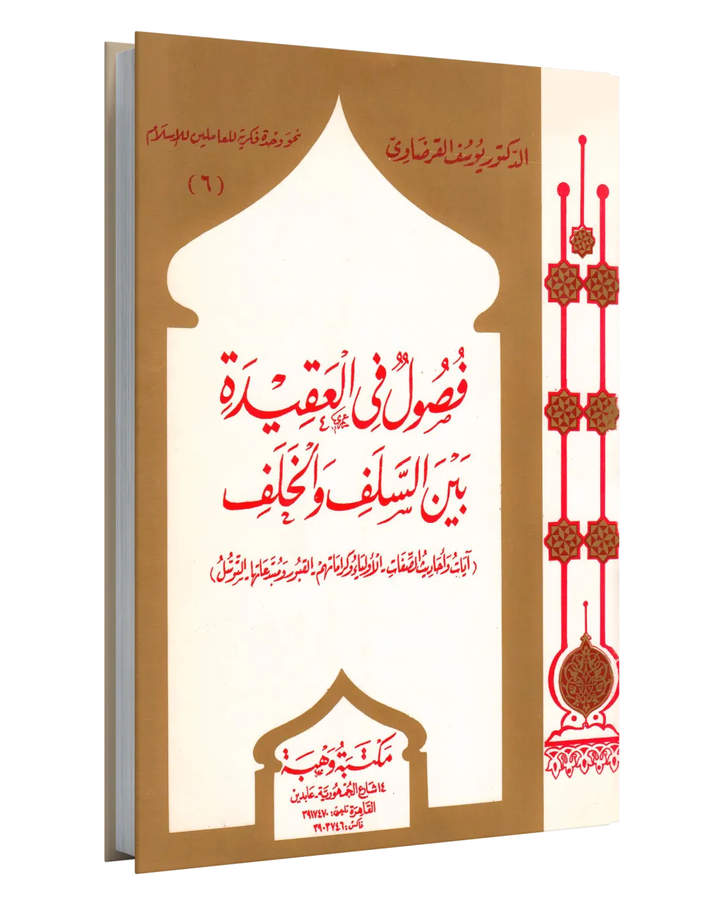 أسماء الله الحسنى