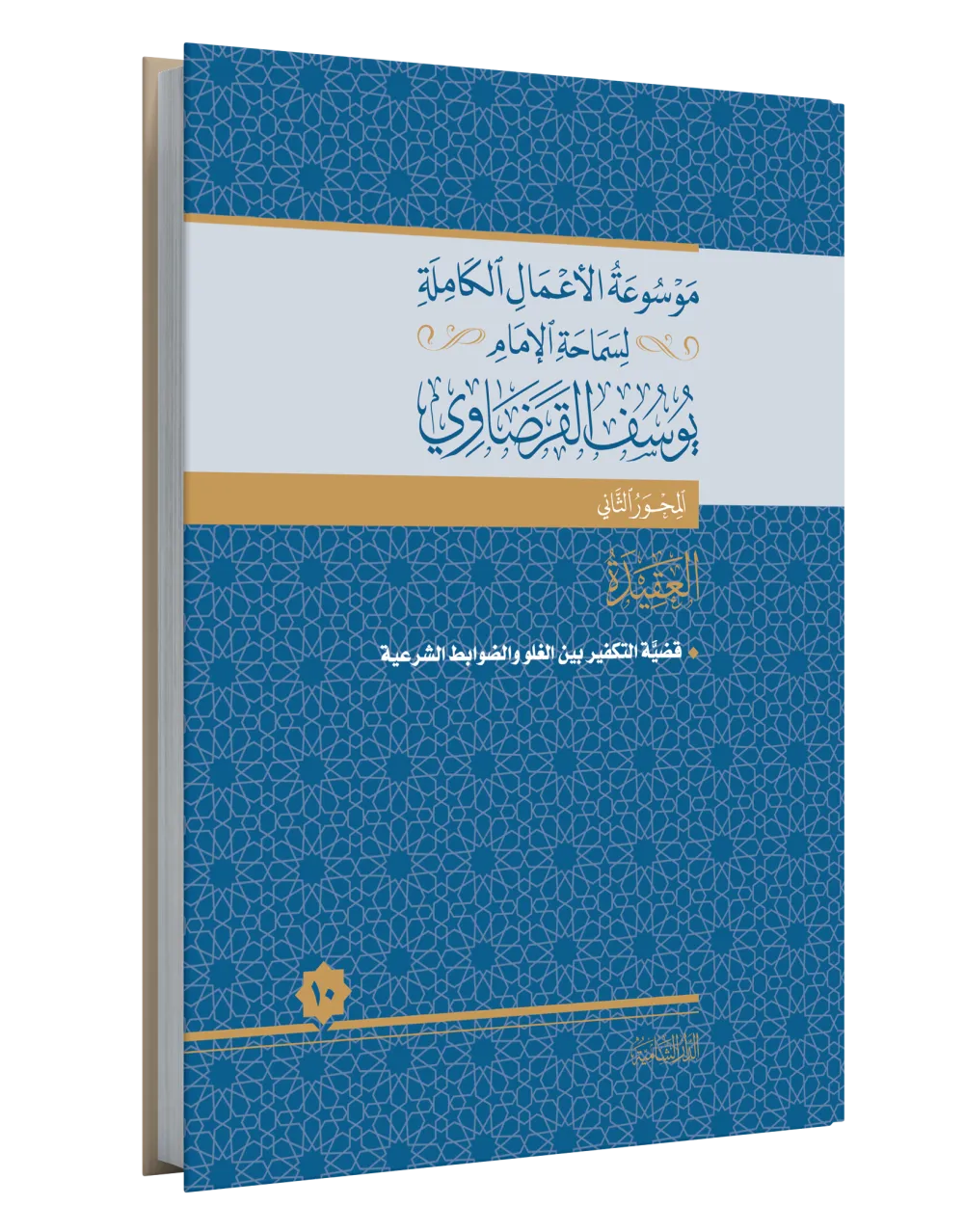 عقائد الإسلام