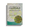 في فقه الأولويات