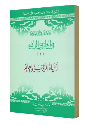 فقه اللهو والترويح
