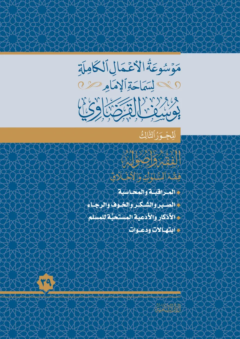 المراقبة والمحاسبة