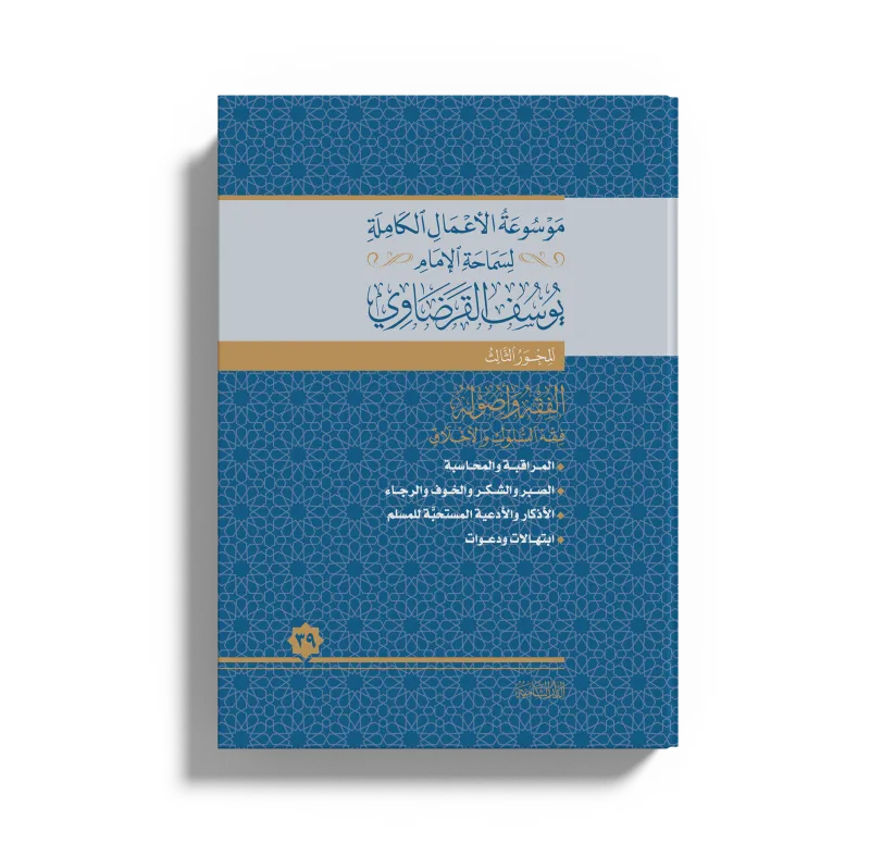 المراقبة والمحاسبة