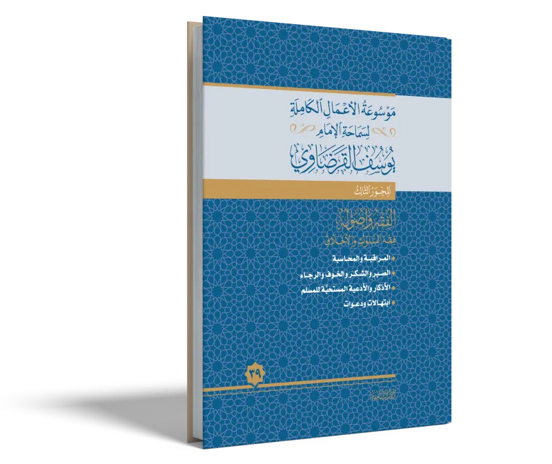 المراقبة والمحاسبة